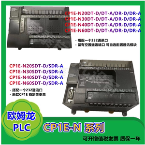 欧姆龙PLC CP1E-N20DT-A/N20DR-A/N30SDT-D/N30DR/N40DT-D/N60SDR