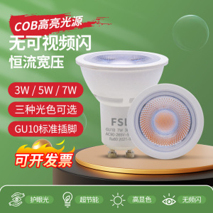 FSL佛山照明LED灯杯灯泡射灯COB220VGU10插脚节能光源天花灯3W5W