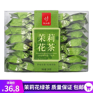 忆江南茉莉花茶200克塑盒包装29小包一级烘青茉莉花绿茶清香包邮