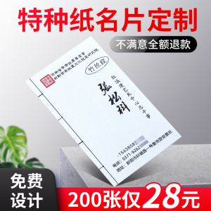 特种纸名片制作设计创意高档商务公司定制卡片珠光冰白滑影莱尼布纹刚古纸荷兰白卡二维码印刷个性纹理艺术纸