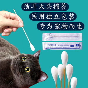 宠物猫咪狗狗棉签掏耳朵眼睛清洁伤口处理专用长大头棉签独立包装