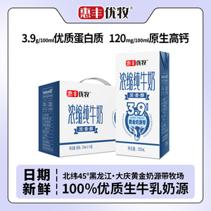 惠丰优牧浓缩纯牛奶200ml*10盒整箱学生老人高钙早餐牛奶