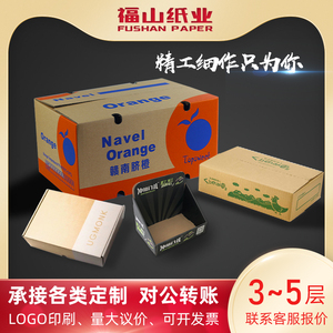 福山纸业订做纸箱包装订制纸盒特硬飞机盒快递纸箱定制上海厂发货