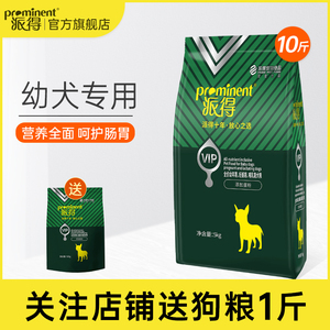 派得狗粮5kg公斤通用型狗食泰迪金毛边牧马犬全犬种幼犬粮10斤装