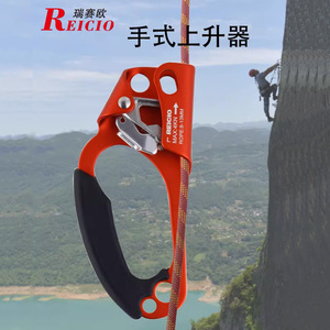 瑞赛欧攀岩登山用品装备高空左手上升器攀岩爬绳器户外手式上升器