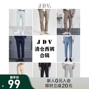 【合辑】JDV男装商场同款春秋新品休闲职场通勤商务直筒西裤裤子