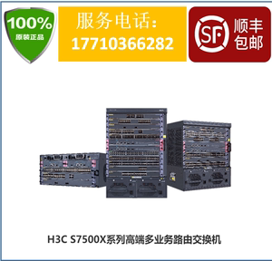 LS-7503E-M/S7506E/S7503X/S7506X-S/S7510X 华三H3C核心交换机