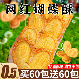 蝴蝶酥糕点千层马蹄酥饼干老上海兴安里酒店字号和平解馋零食小吃