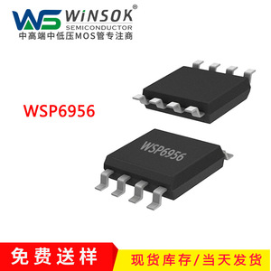WSP6956 WSP6946 WSP6948 双N SOP-8 场效应管台系微硕MOS管原装