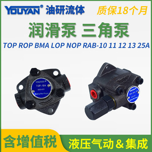 ROP润滑泵BMA三角泵LOP摆线泵NOP油泵TOP-10A电机装置11A 12A 13A