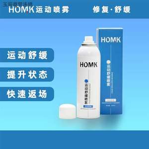 HOMK专业运动缓肌喷雾快速缓解舒缓身体持久镇痛家用瓶装