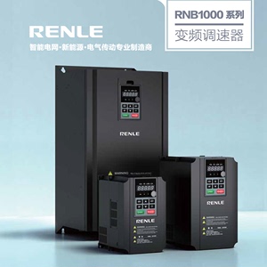 雷诺尔变频器RNB1000系列1.5kW2.2kW4kW5.5kW7.5kW11kW风机水泵用