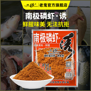 老鬼鱼饵南极磷虾诱腥虾粉钓饵黑坑池钓湖库鲫鱼鲤鱼钓鱼专用饵料