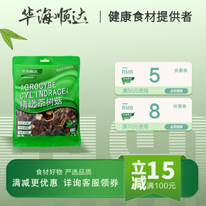 华海顺达精选茶树菇150g袋装干货不开伞肉厚新鲜菌类炖煮煲汤材料