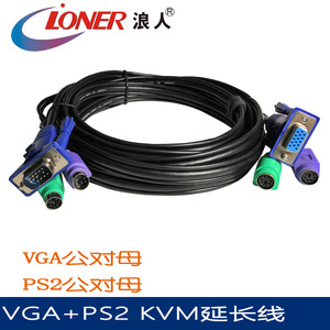 Loner浪人三并KVM延长线VGA+PS2鼠标键盘显示器三合一线信号Cable