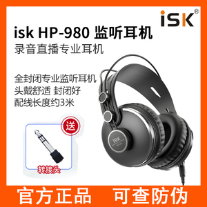 ISK HP-980监听耳机电脑K歌主播直播声卡用有线头戴式全封闭耳返