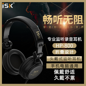 ISK HP-800头戴式监听耳机网络K歌直播游戏专用耳机录音DJ重低音