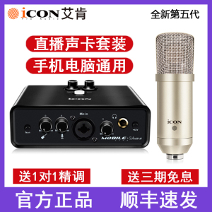 艾肯声卡MobileU mini唱歌网红手机电脑直播主播录音外置设备套餐