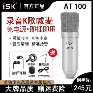 ISK AT100电容麦克风手机电脑直播K歌创新5.1 7.1内置声卡专用