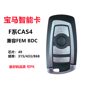 适用宝马F系智能卡 新3系5系7系FEM CAS4+ BDC智能卡钥匙 精品