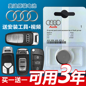 原装奥迪车钥匙电池A4L A3 A5 A6L A7  Q3 Q5 Q7汽车遥控器CR2032