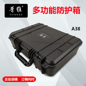 普维A38新品ABS塑料箱仪器箱设备防护箱五金工具收纳盒防摔保护箱