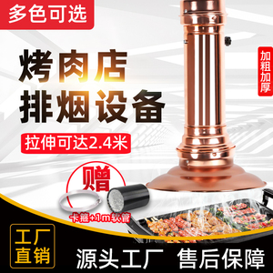 韩式烤肉排烟管烤肉店上排烟排风设备烧烤伸缩加粗排烟管商用升级