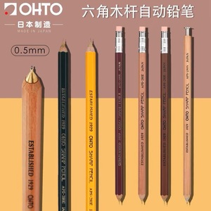 日本OHTO乐多 SHARP六角木杆自动铅笔木质活动铅笔0.5mm
