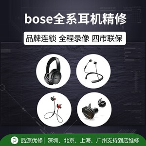 bose耳机维修1qc30脱胶SoundSport头梁qc3520换电池线蓝牙修理专业