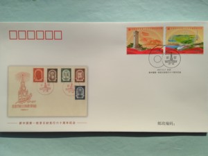 FZF—1新中国第一枚首日封发行六十周年纪念封封中封（总公司）