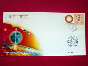 航天长征三号甲发射嫦娥一号月球探测卫星原地纪念封四川西昌日戳
