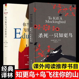 正版包邮你当像鸟飞往你的山+杀死一只知更鸟 共2册 中文版 比 盖茨 书 哈珀李著普利策奥斯卡获奖作品 外国现当代文学中国文学