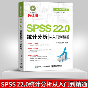 正版现货 SPSS 22.0统计分析从入门到精通 含DVD光盘 SPSS22.0视频教程书籍 统计分析 spss统计分析大全cda数据分析师视频书籍