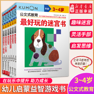 公文式教育25册任选 早教贴纸书kumon儿童手工书3-4-5-6岁 简单的连线书迷宫书涂色书 亲子游戏数字启蒙思维逻辑专注力训练 正版