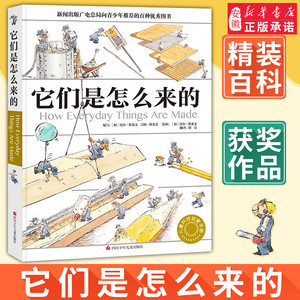 少儿百科 它们是怎么来的万物由来少儿百科全书6 12岁百问百答儿童漫画书十万个为什么小学版图书身边的科学趣味科学书籍 阿里巴巴找货神器 少儿百科 它们是怎么来的万物由来少儿百科全书6 12岁百问百答儿童漫画书十万个为什么小学版图书身边的科学趣味科学书籍 阿里巴巴找货神器