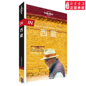 正版孤独星球Lonely Planet旅行指南IN系列：西藏 全彩出行攻略 自驾游摄影之旅 拉萨 318国道 自由行参考图书