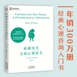 蛤蟆先生去看心理医生正版零基础心理咨询入门书跟着青蛙先生去看心里医生原版中文版癞蛤蟆哈嗼哈莫哈玛哈马哈默心理学书籍畅销书