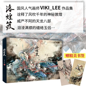 洛煌笈 观山海山海经 杉泽 VIKI LEE黑白画意 画集 古风手绘 插画工笔艺术书水墨写意 人民邮电出版社