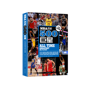 NBA历史500  篮球百科丛书扣篮SLAM杂志 艾伦;斯塔克 nba球星人物传记 乔丹 詹姆斯 科比 麦迪 库里 凯文middo