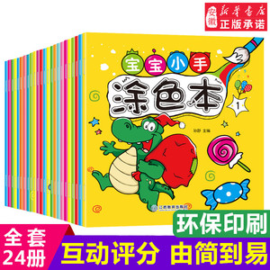 涂色画本全24册 儿童学画画书幼儿园填充油画绘本 彩色笔填色本 0-2-3-7岁公主绘画册简笔画涂鸦本 宝宝入门套装 启蒙益智手绘画册