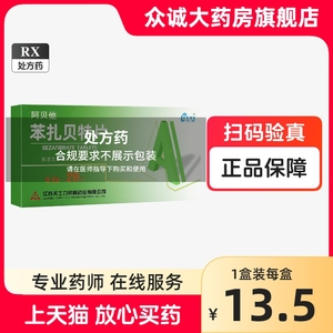 天士力 阿贝他 苯扎贝特片 0.2g*20片/盒