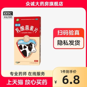 江中 乳酸菌素片32片成人小儿口服腹泻肠炎消化不良肠道菌群失调