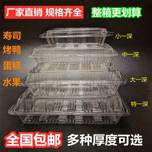 透明塑料打包盒一次性餐盒小中大特一深寿司盒糕点食品水果烤鸭盒