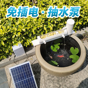 太阳能鱼池鱼缸循环水泵过滤水循环室外小型水池水缸养鱼系统装置