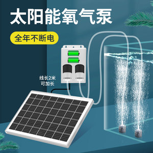 鱼缸氧气泵太阳能增氧泵打氧机气泵养鱼水泵器充电两用便携式充氧