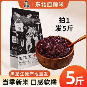2023新米东北血糯米团5斤黑糯米专用五谷杂粮江米粘米粽子非10斤