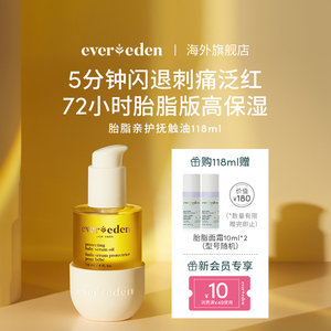 Evereden/安唯伊婴儿胎脂身体抚触油宝宝按摩油抚触油小金油118ml