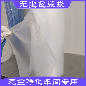 无尘卷膜胶袋pe袋LDPE包装袋HDPE静电袋百级净化袋可定制免费寄样