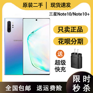 二手三星Note10Note10+原装国行韩版5G 双卡N10 N10+美版双卡手机