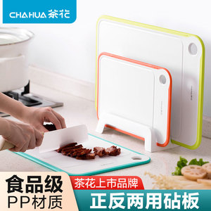 茶花塑料砧板长方形加厚双面宝宝辅食菜板家用厨房可收纳水果菜板
